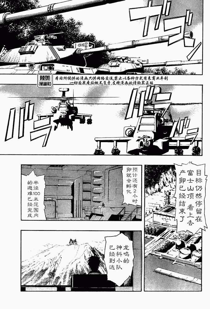 《龙鸣》漫画 001集