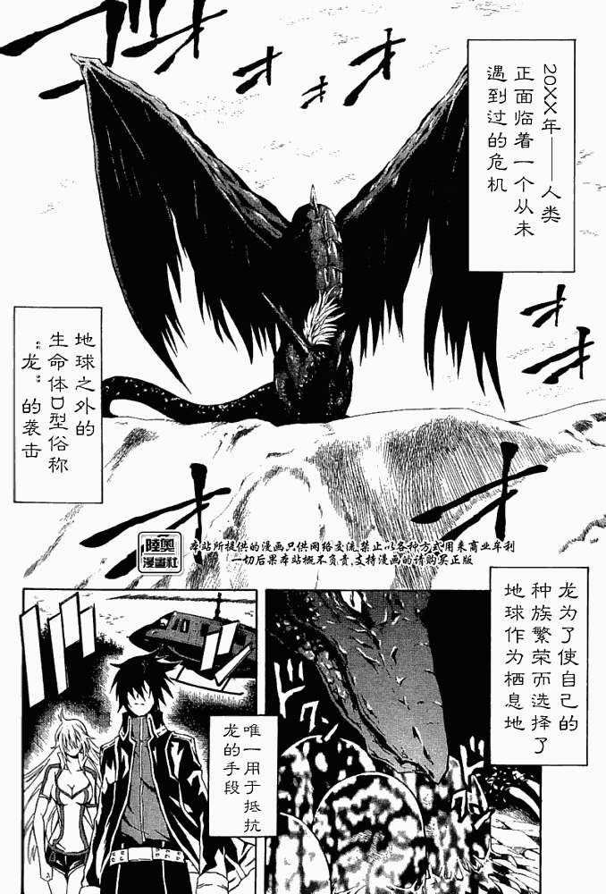 《龙鸣》漫画 001集