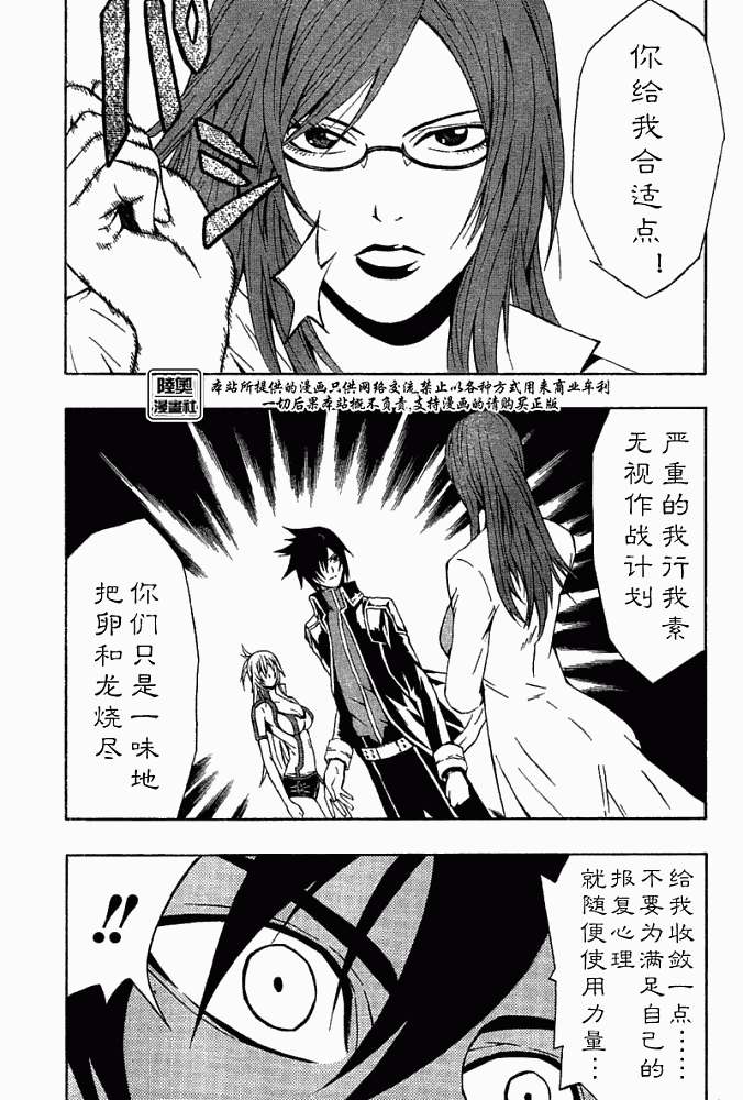 《龙鸣》漫画 001集