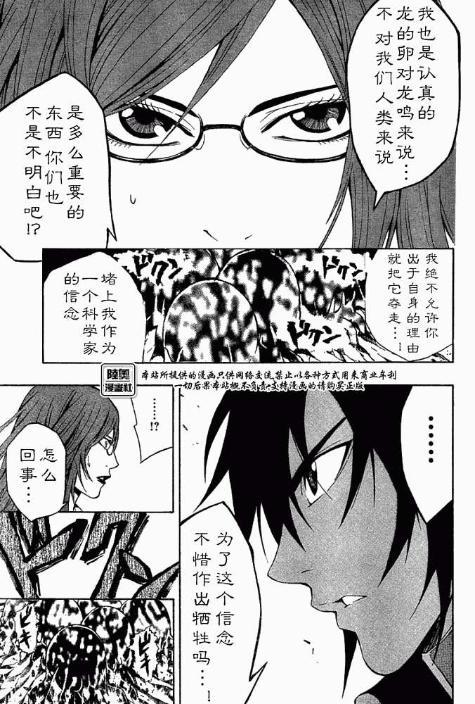 《龙鸣》漫画 001集