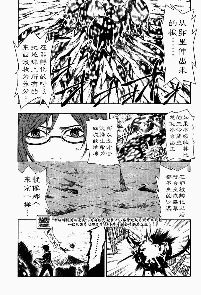 《龙鸣》漫画 001集