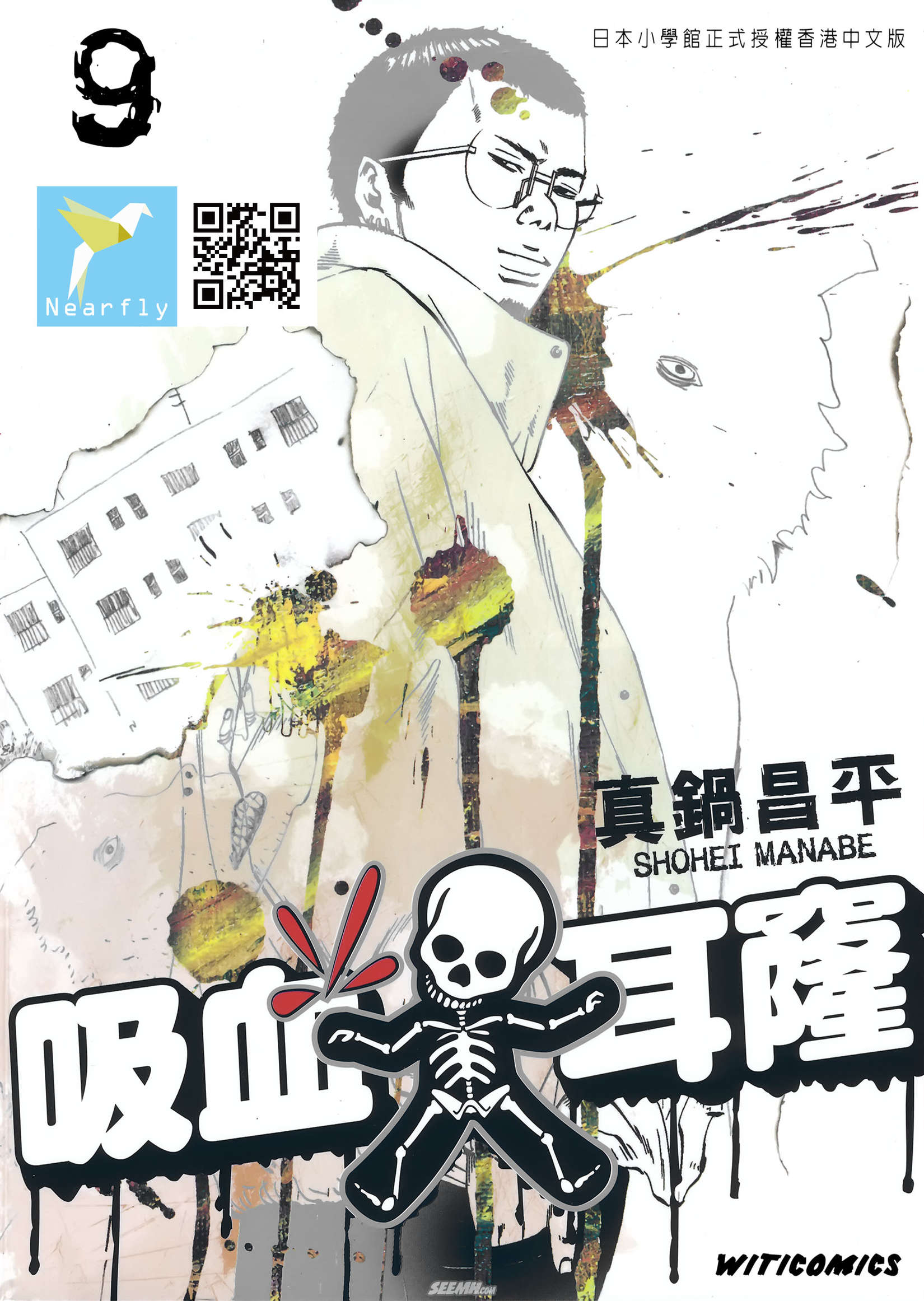 《暗金丑岛君》漫画 009卷