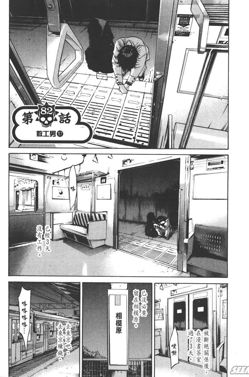 《暗金丑岛君》漫画 009卷