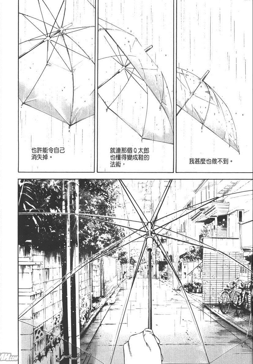 《暗金丑岛君》漫画 009卷