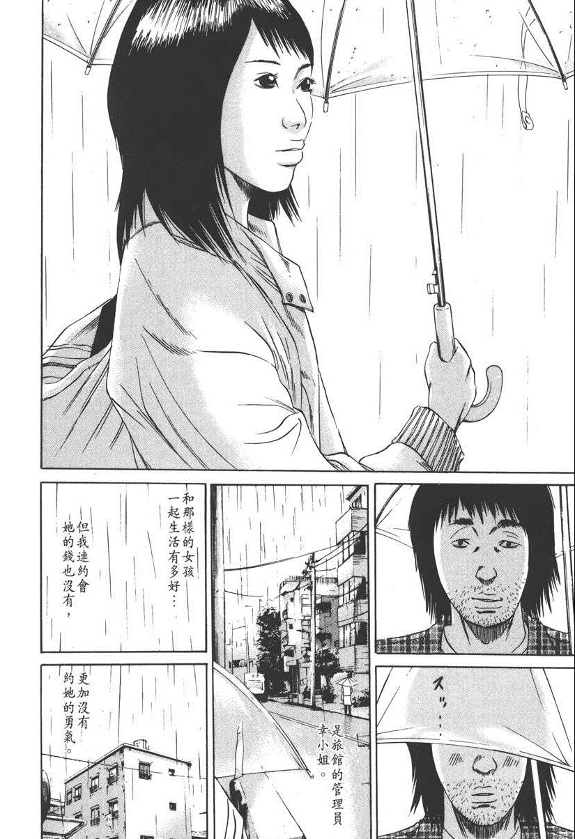 《暗金丑岛君》漫画 009卷