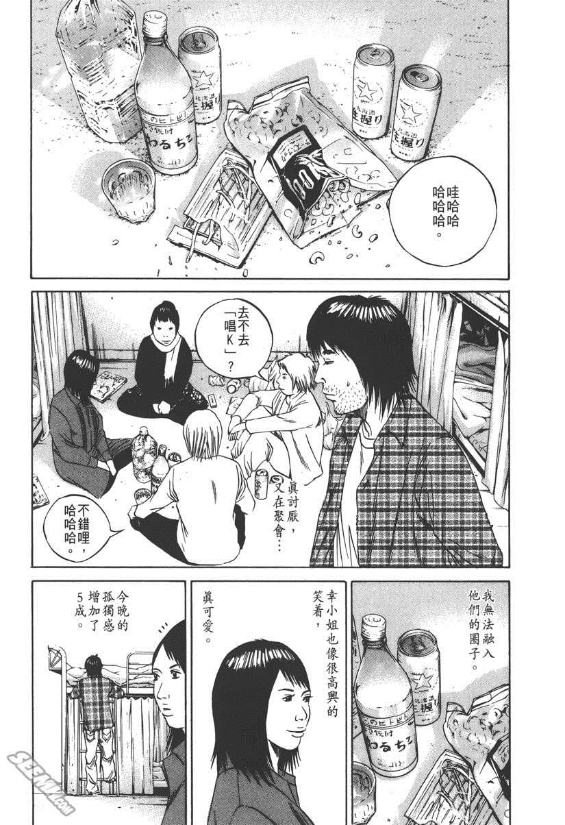 《暗金丑岛君》漫画 009卷