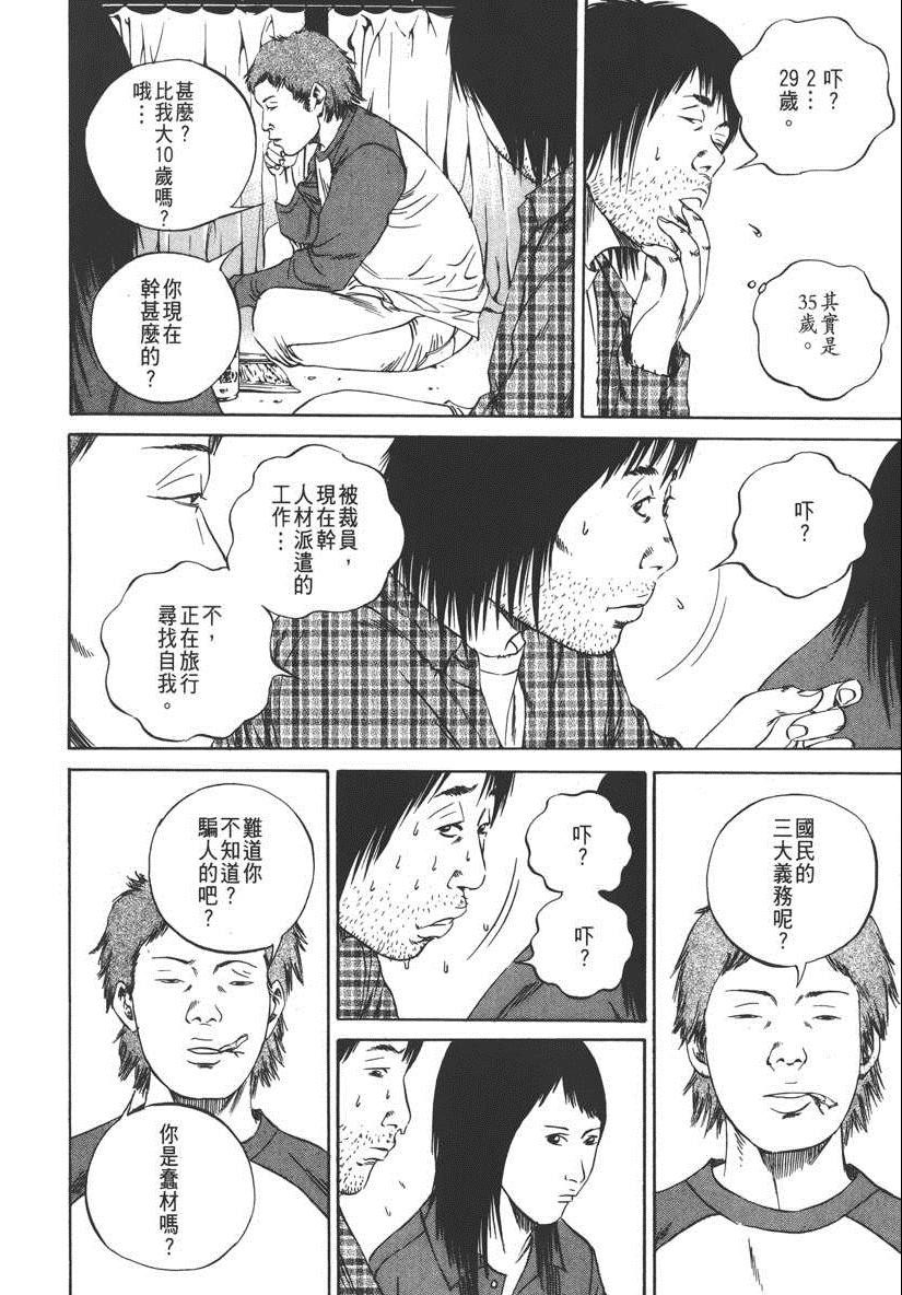 《暗金丑岛君》漫画 009卷