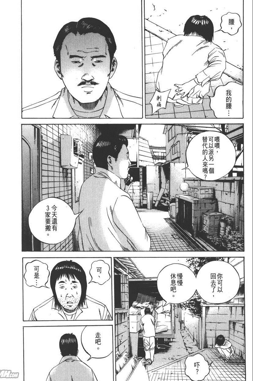 《暗金丑岛君》漫画 009卷