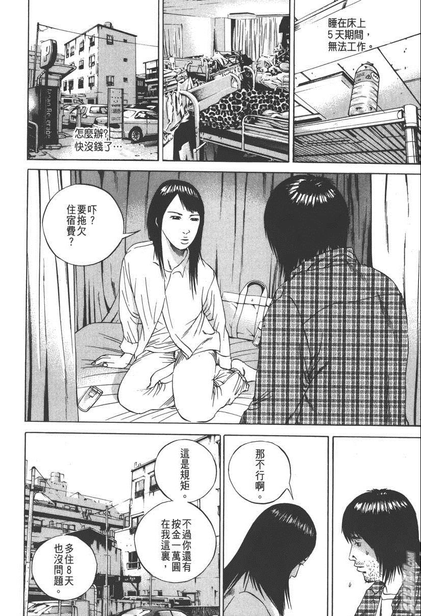 《暗金丑岛君》漫画 009卷