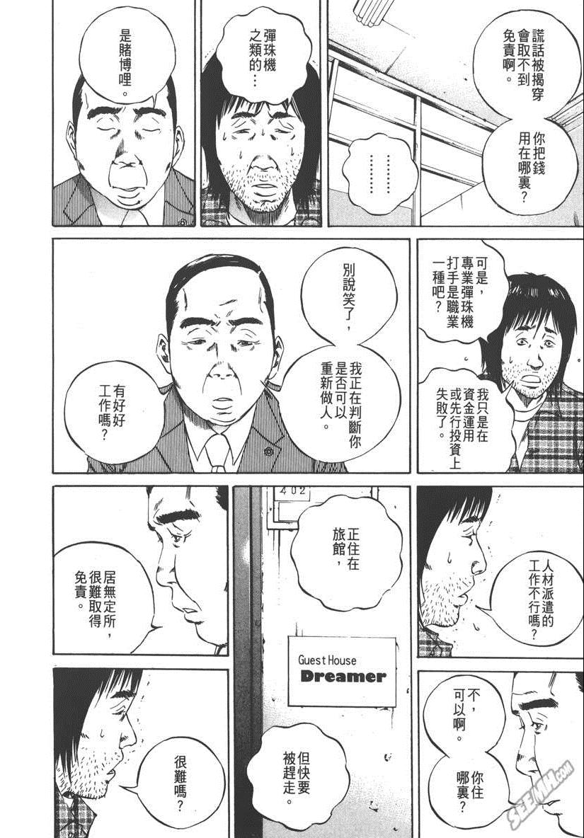 《暗金丑岛君》漫画 009卷