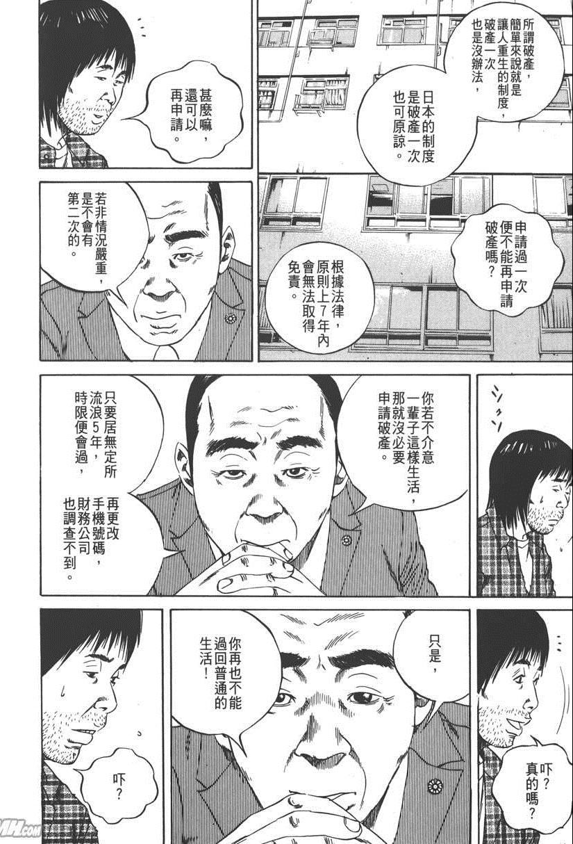 《暗金丑岛君》漫画 009卷