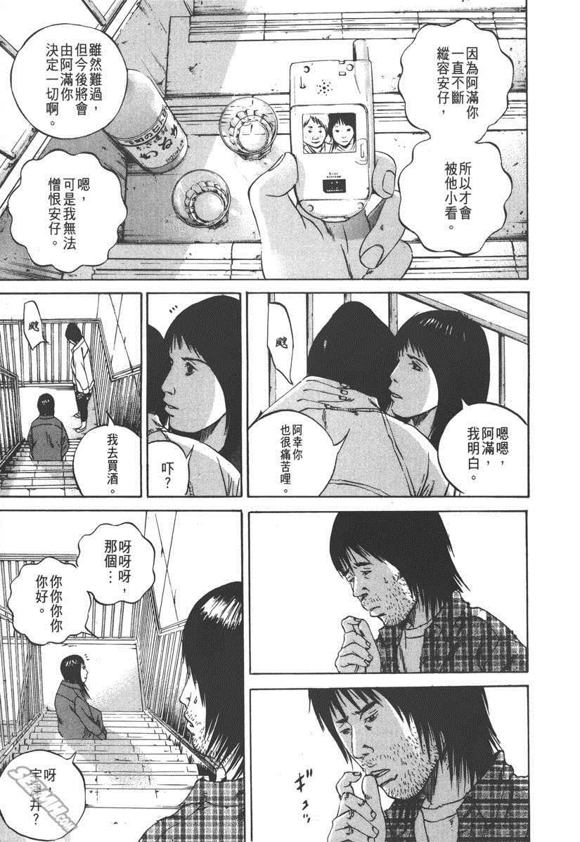 《暗金丑岛君》漫画 009卷