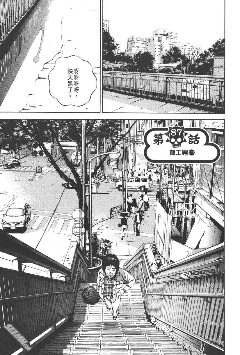 《暗金丑岛君》漫画 009卷