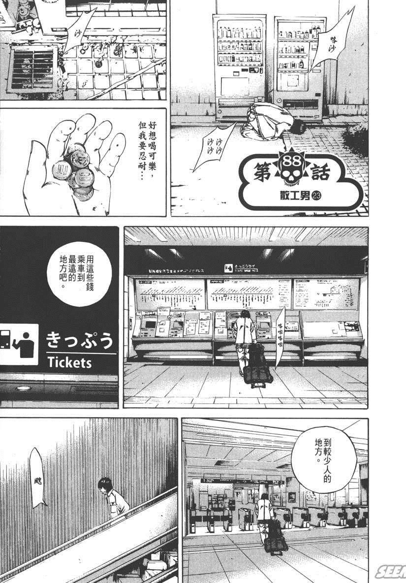 《暗金丑岛君》漫画 009卷