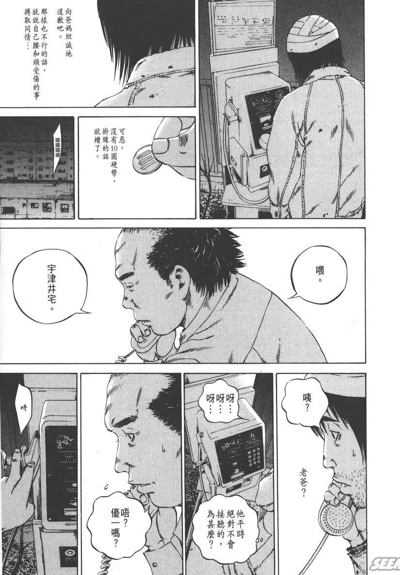 《暗金丑岛君》漫画 009卷