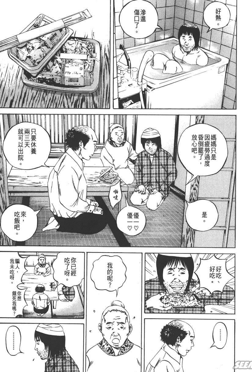 《暗金丑岛君》漫画 009卷