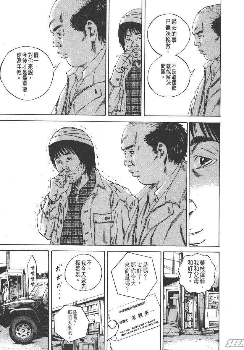 《暗金丑岛君》漫画 009卷