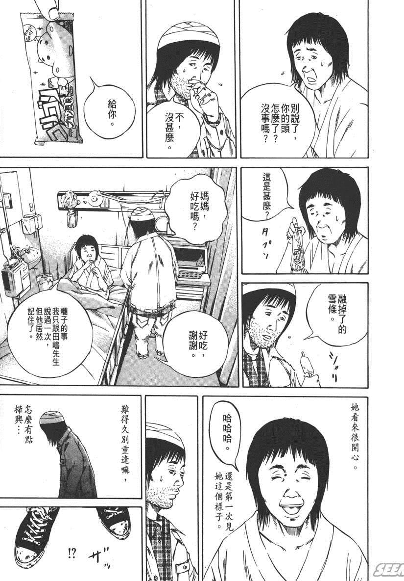 《暗金丑岛君》漫画 009卷