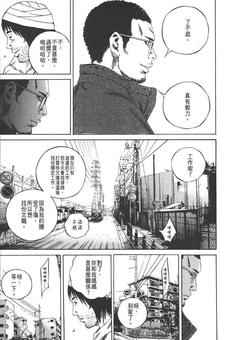 《暗金丑岛君》漫画 009卷