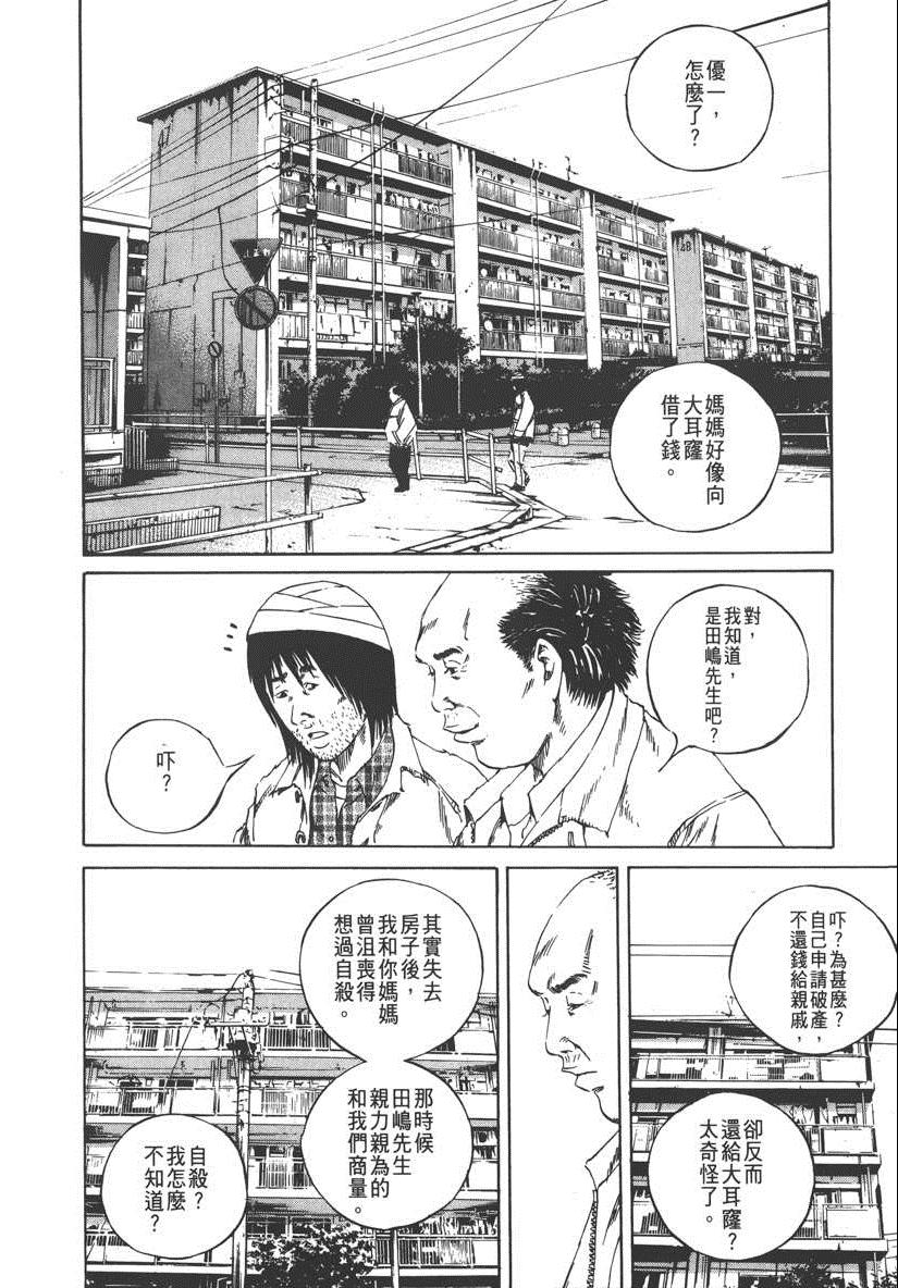 《暗金丑岛君》漫画 009卷