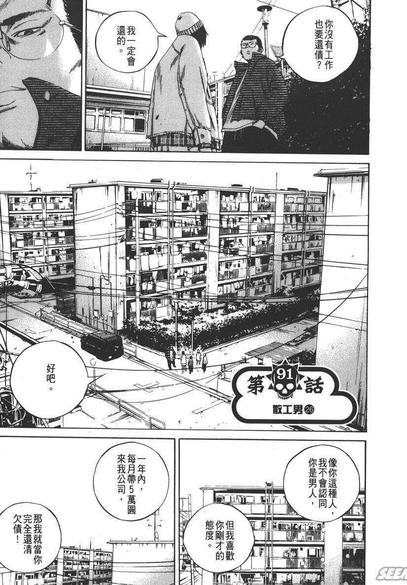 《暗金丑岛君》漫画 009卷