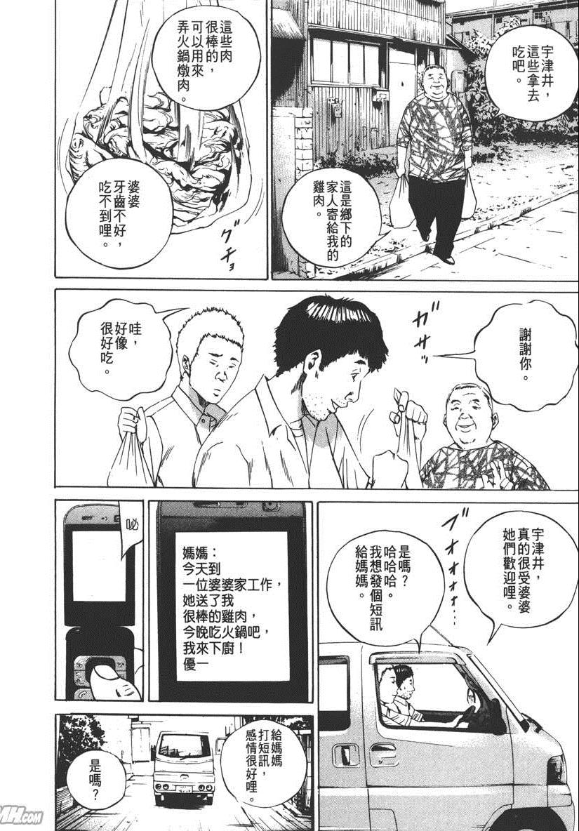 《暗金丑岛君》漫画 009卷