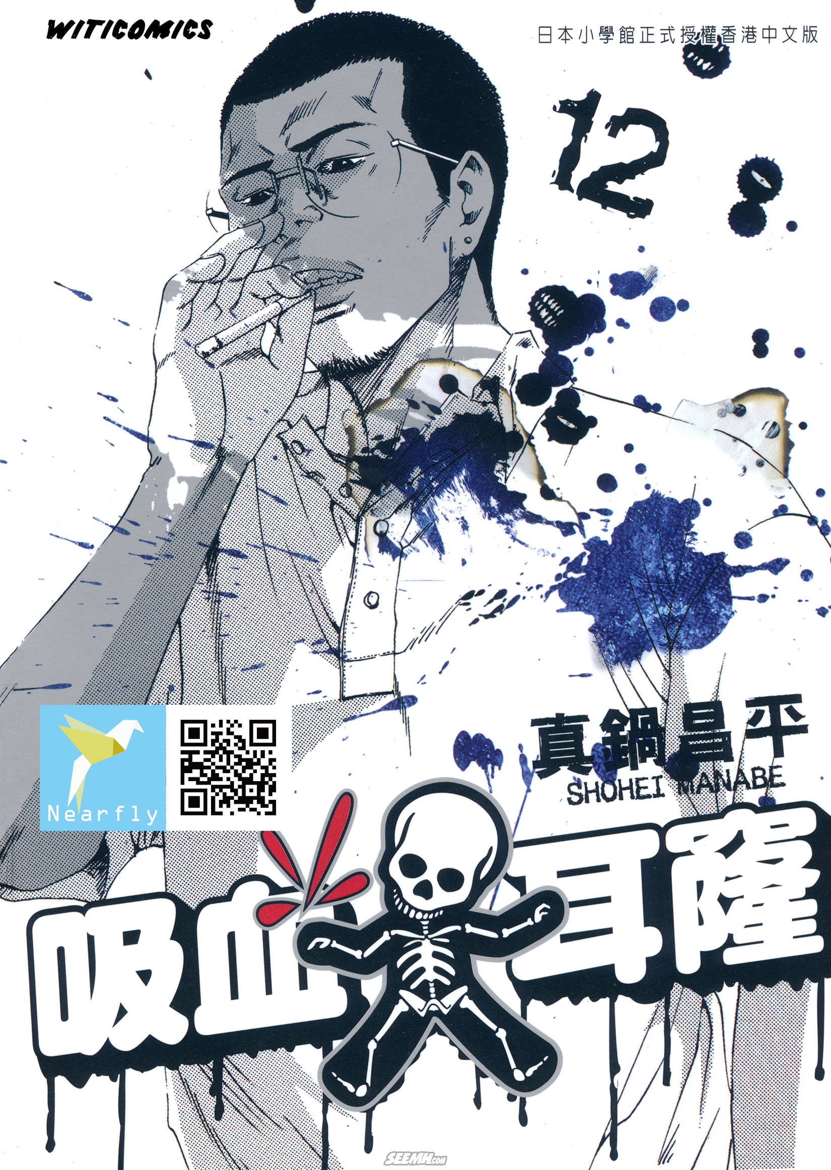 《暗金丑岛君》漫画 012卷