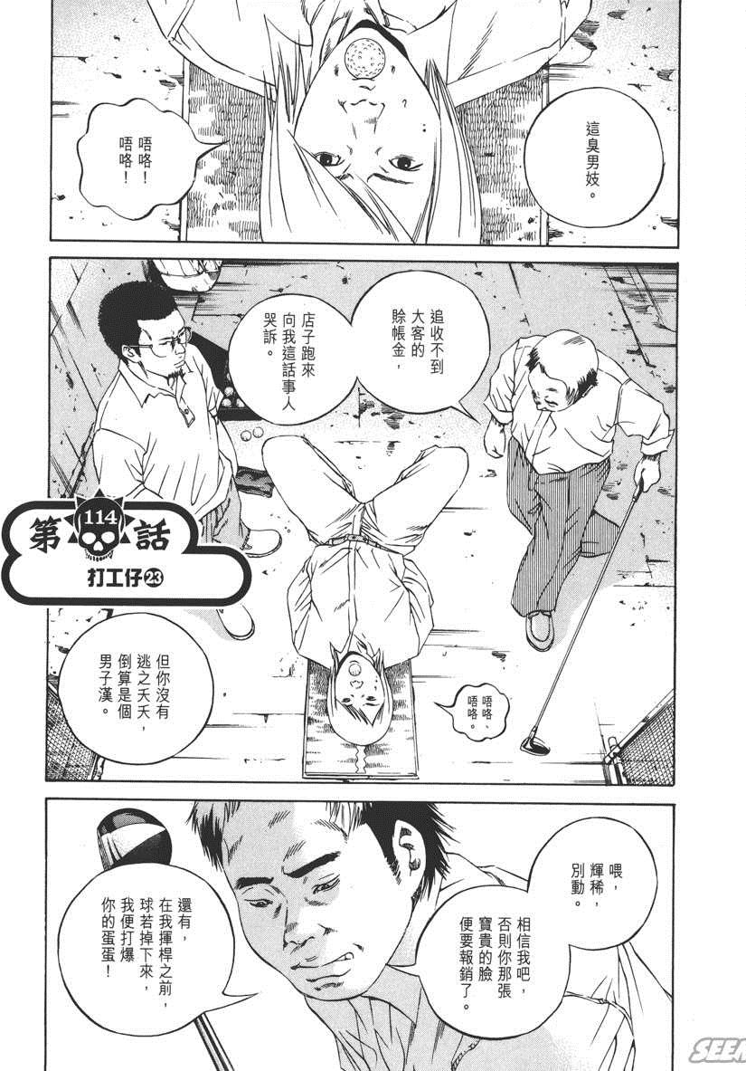 《暗金丑岛君》漫画 012卷