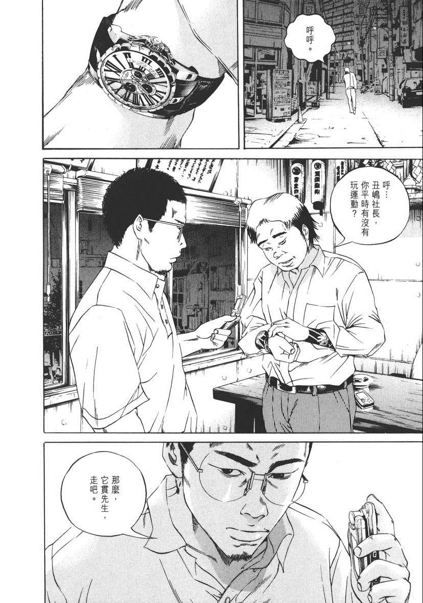 《暗金丑岛君》漫画 012卷