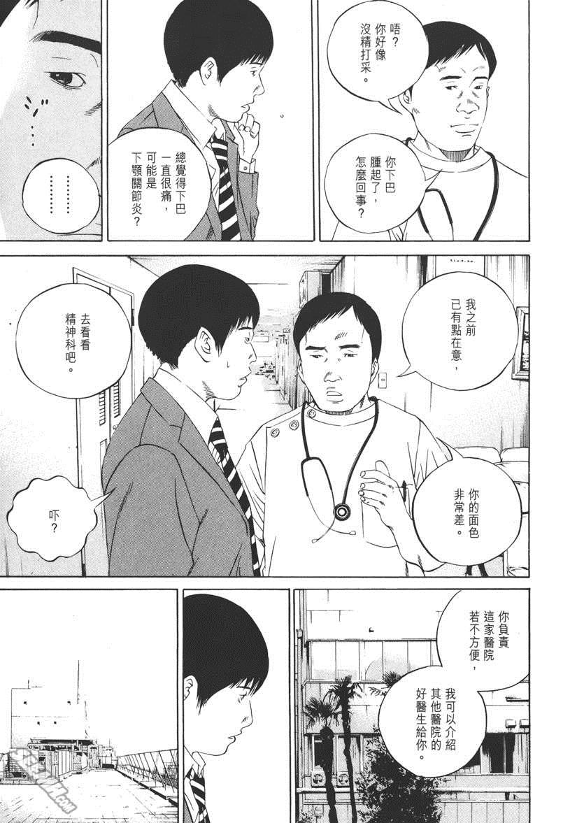 《暗金丑岛君》漫画 012卷