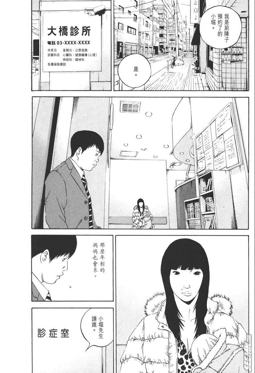 《暗金丑岛君》漫画 012卷