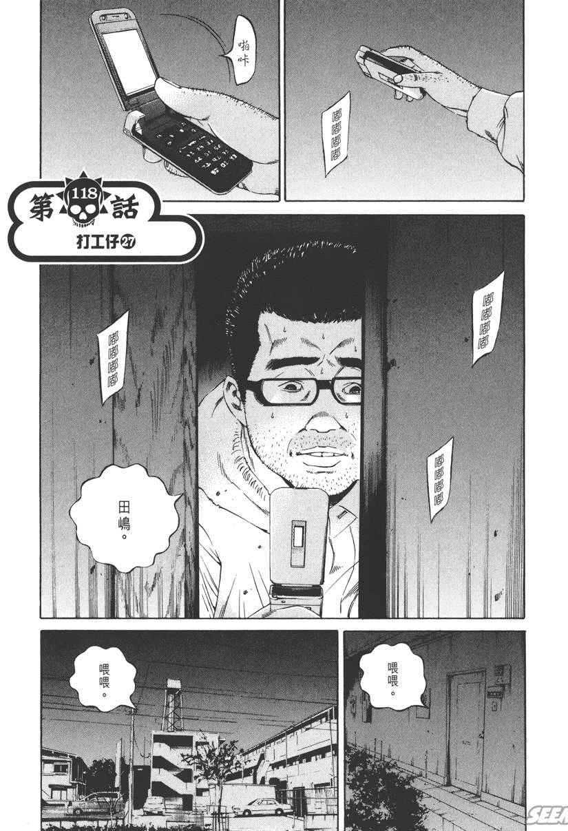 《暗金丑岛君》漫画 012卷