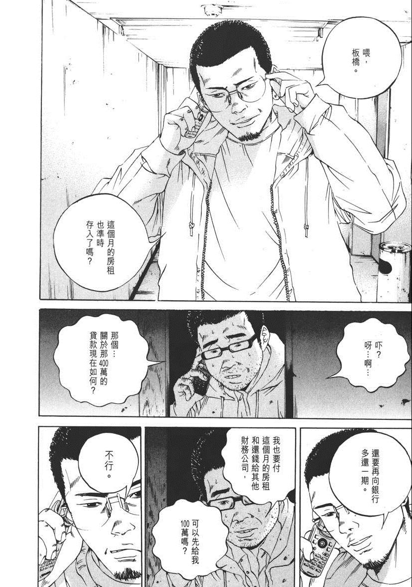 《暗金丑岛君》漫画 012卷