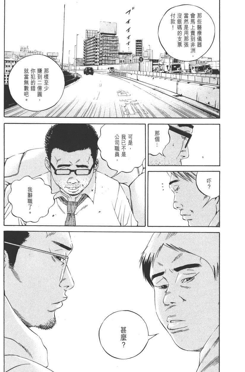 《暗金丑岛君》漫画 012卷