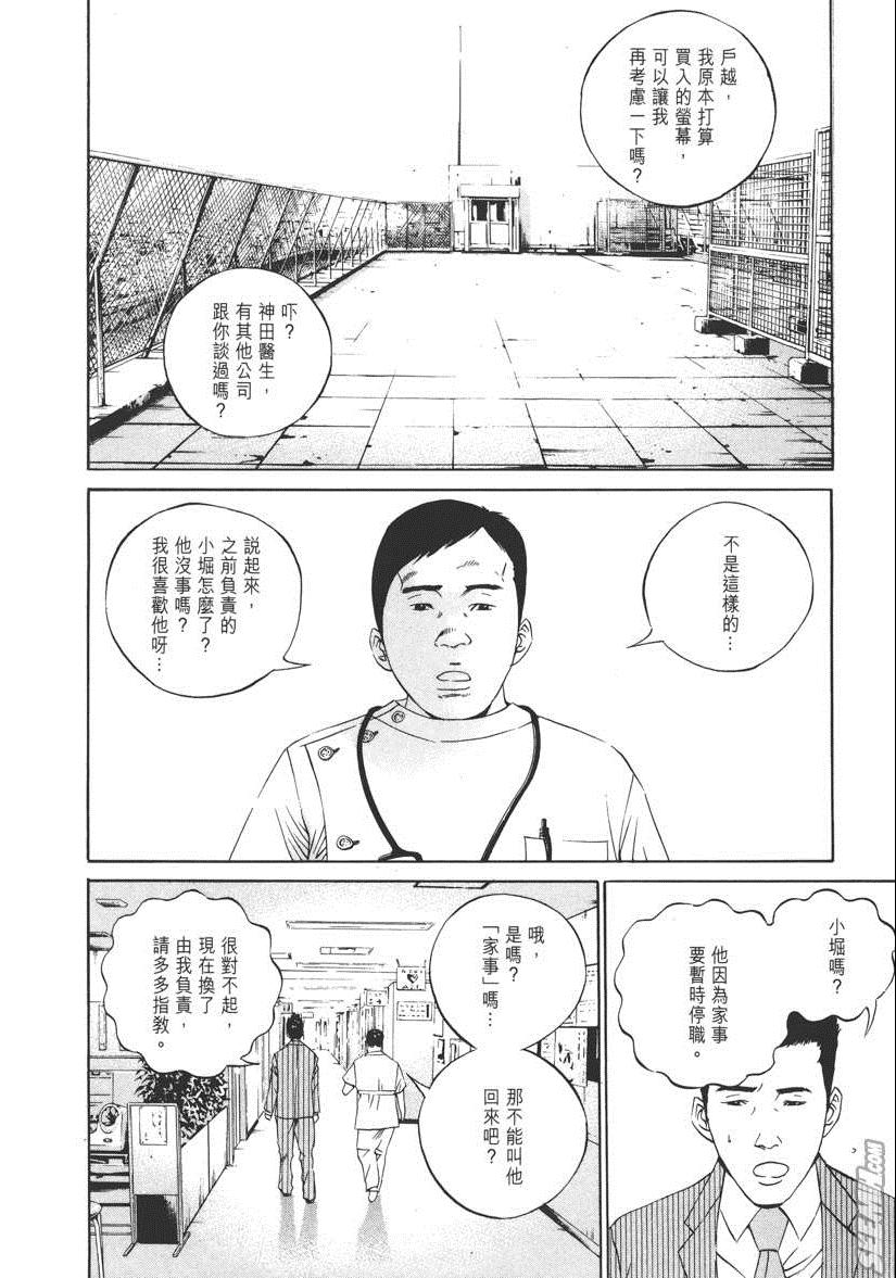 《暗金丑岛君》漫画 012卷