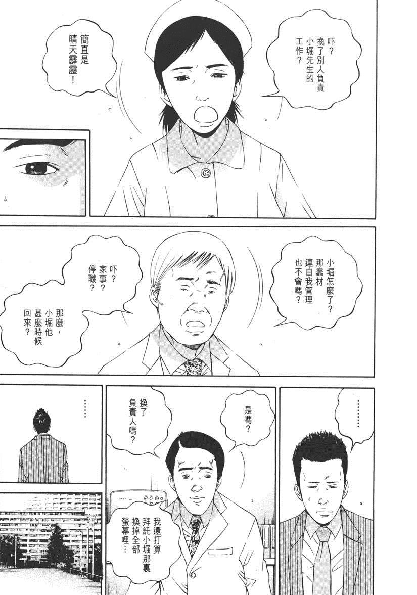 《暗金丑岛君》漫画 012卷