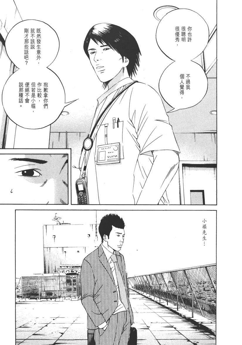 《暗金丑岛君》漫画 012卷