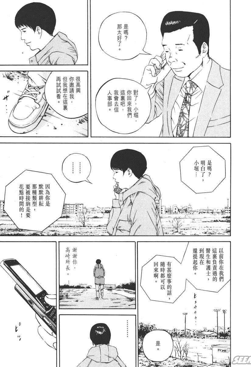 《暗金丑岛君》漫画 012卷