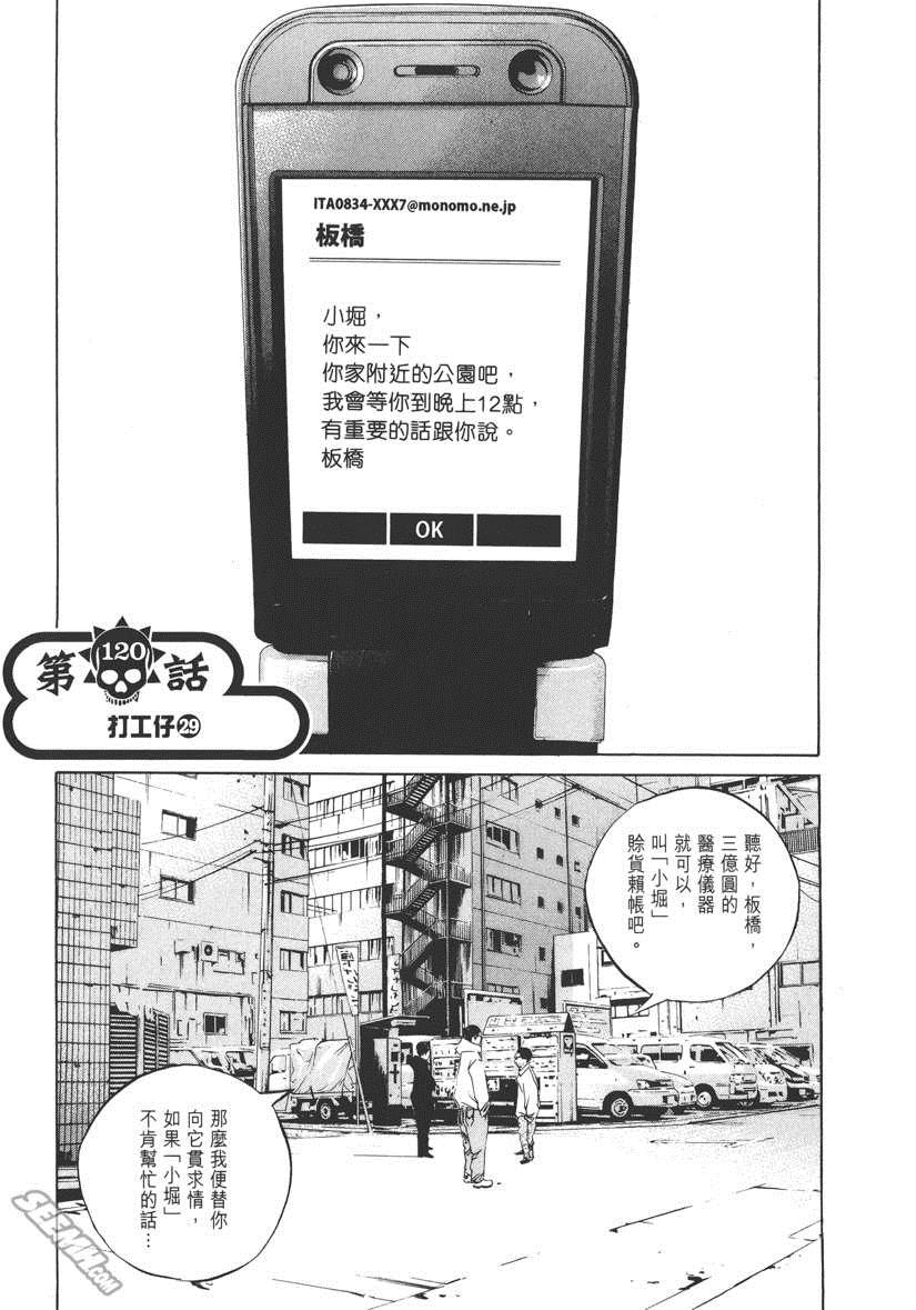 《暗金丑岛君》漫画 012卷