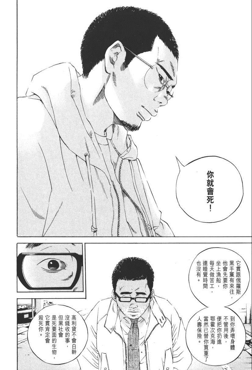 《暗金丑岛君》漫画 012卷