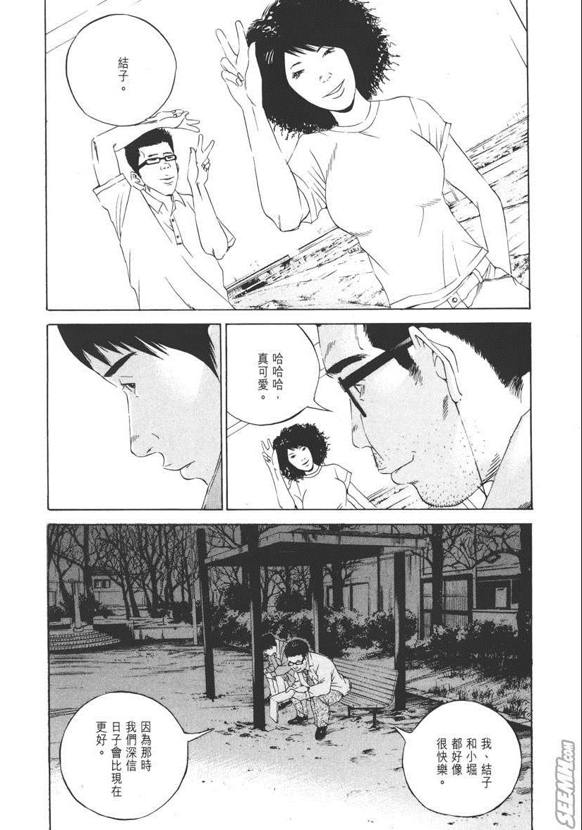 《暗金丑岛君》漫画 012卷