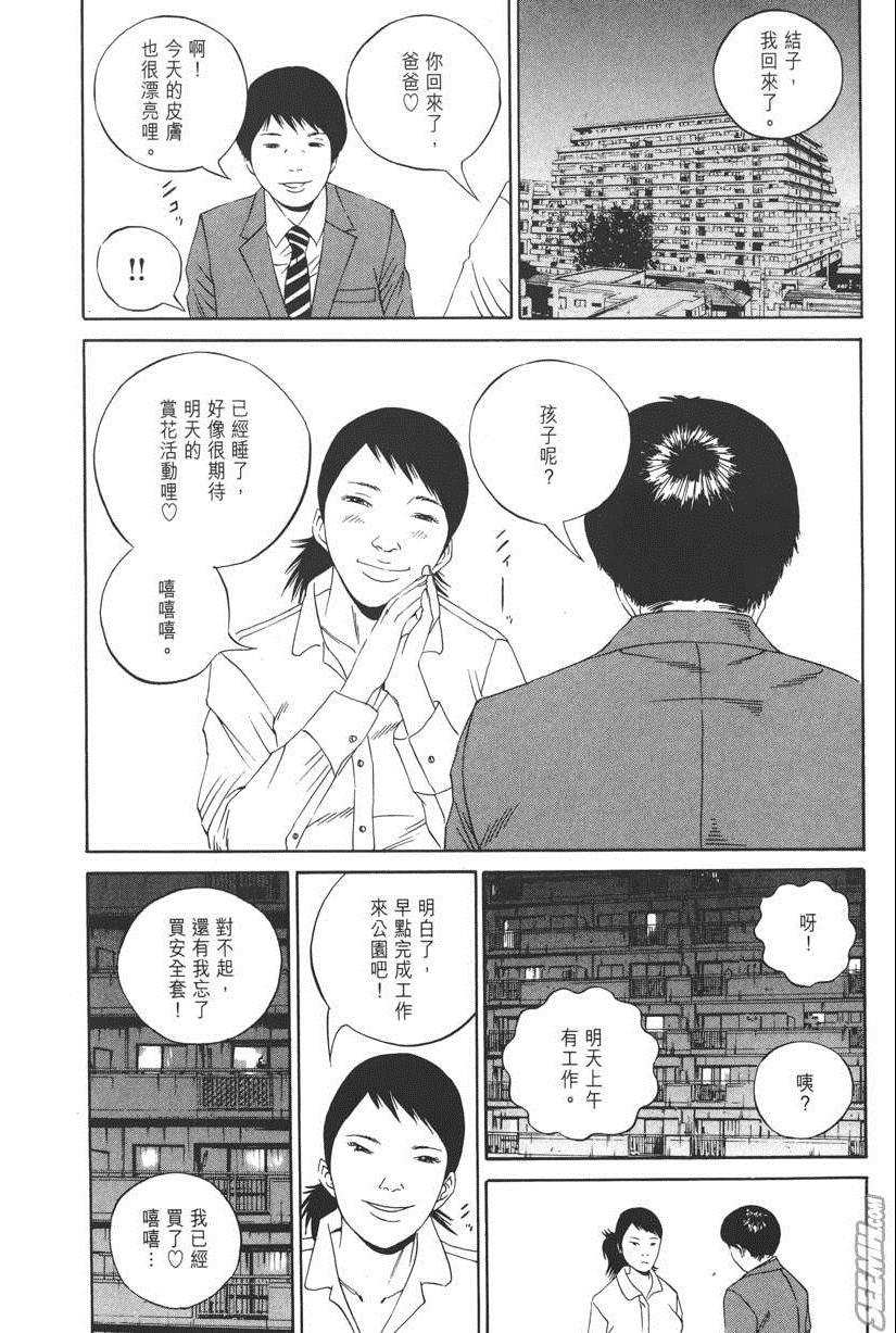 《暗金丑岛君》漫画 012卷