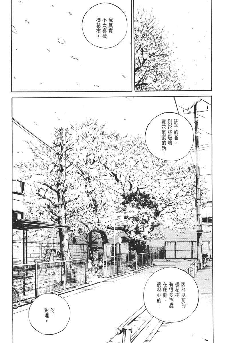 《暗金丑岛君》漫画 012卷