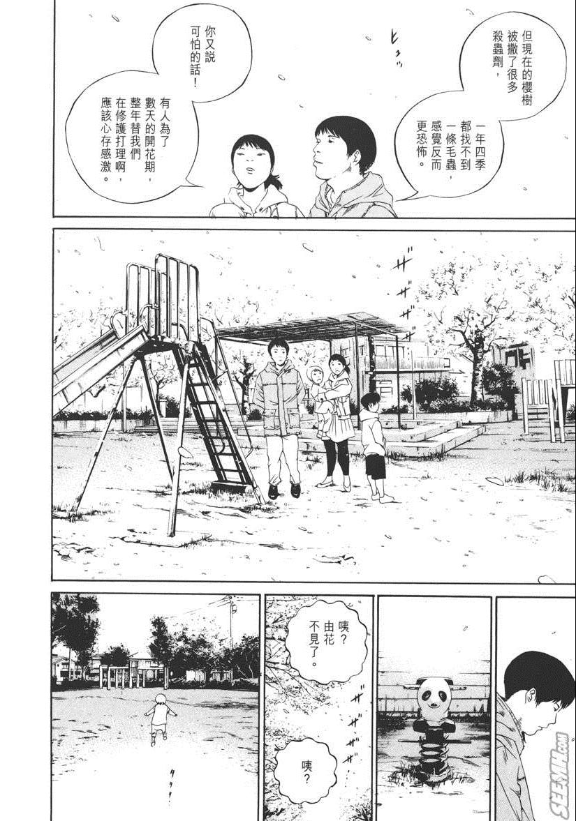 《暗金丑岛君》漫画 012卷