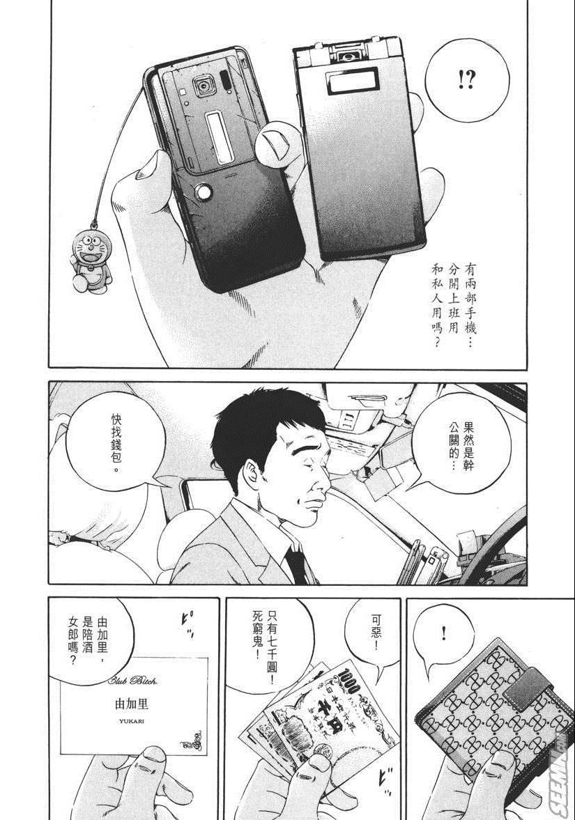 《暗金丑岛君》漫画 012卷