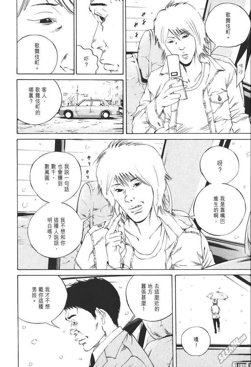 《暗金丑岛君》漫画 012卷