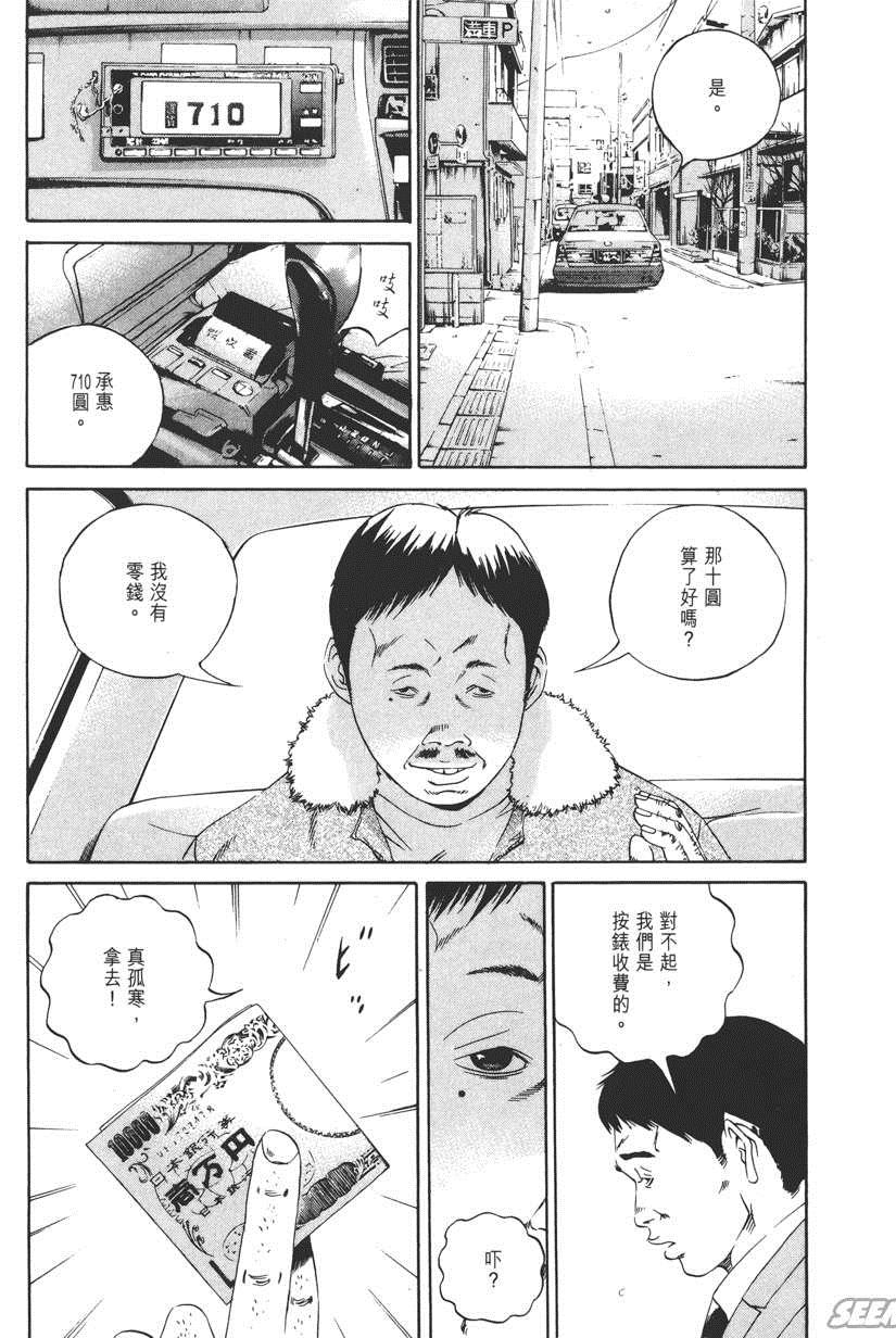 《暗金丑岛君》漫画 012卷