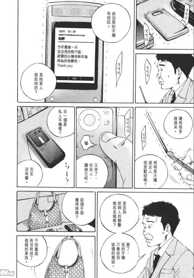 《暗金丑岛君》漫画 012卷