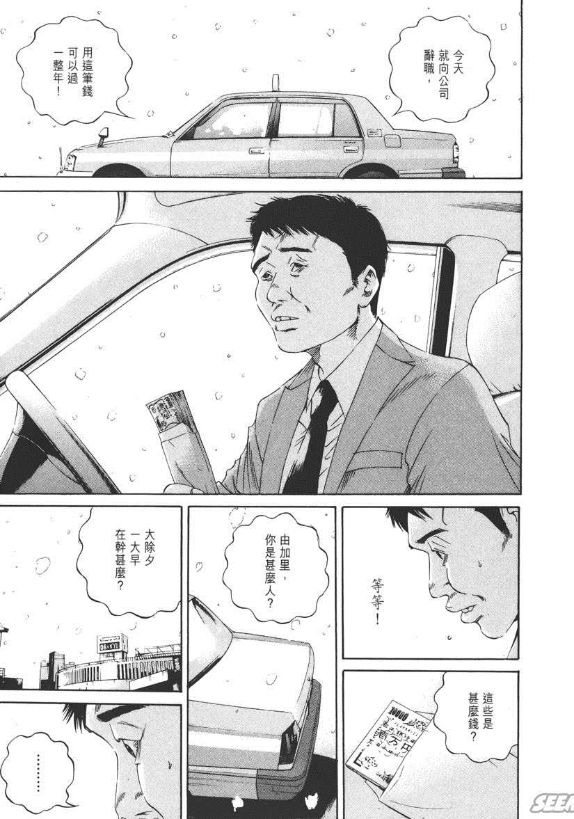 《暗金丑岛君》漫画 012卷