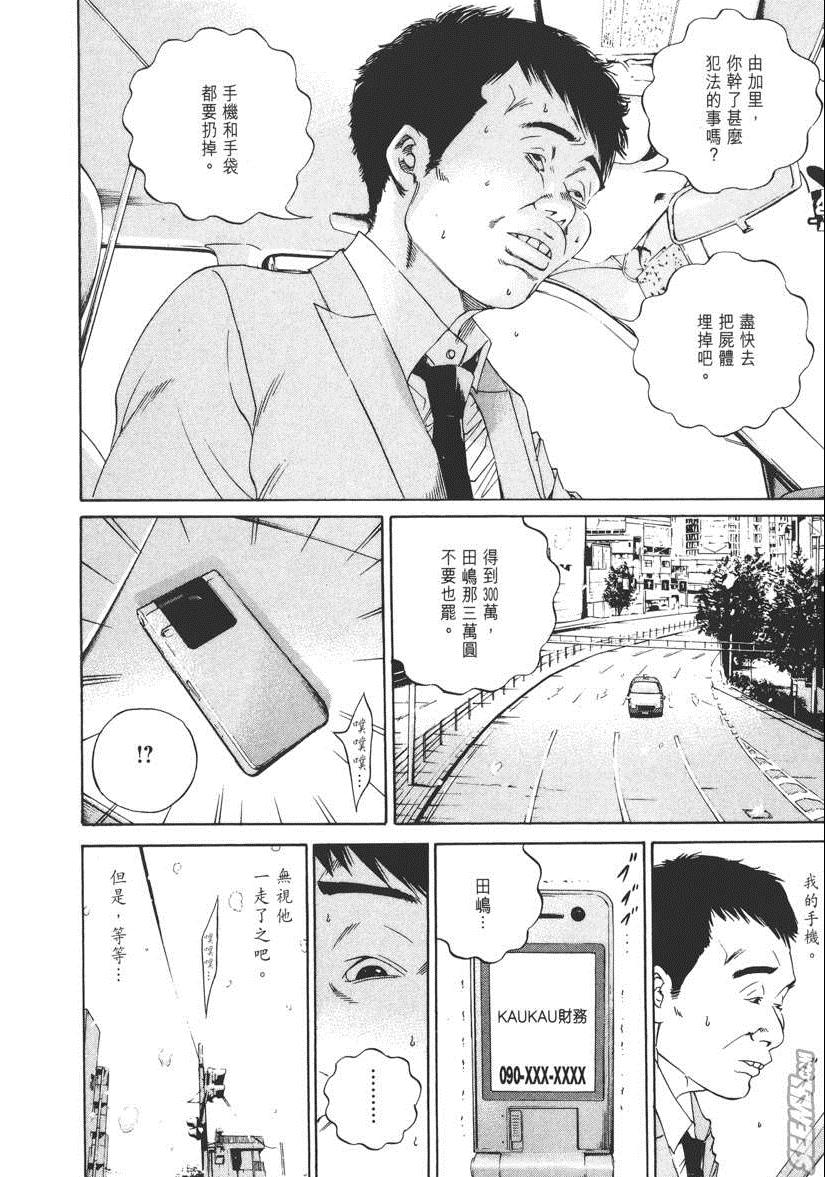 《暗金丑岛君》漫画 012卷